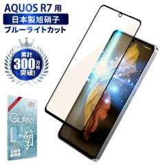 2024年最新】aquos r7 硝子の人気アイテム - メルカリ