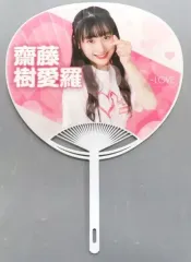 齋藤樹愛羅 うちわ 2セット Amazon.co.jp: ＝LOVE イコラブ 齋藤樹愛羅 うちわ セット