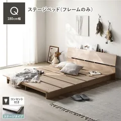 ステージベッド 棚付 クイーン ベッドフレームのみ ナチュラル フレーム幅180cm 宮付 コンセント 専用パッド 頑丈 通気性 ローベッド すのこベッド ベッドフレーム フロアベッド 寝具 ベッドルーム 寝室