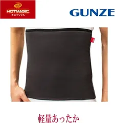 グンゼ ホットマジック 腹巻 薄手 吸湿発熱