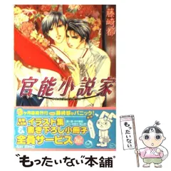 2025年最新】官能小説ものの人気アイテム - メルカリ