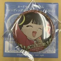 未使用！カードキャプターさくら 劇場版 缶バッジ 李苺鈴 メイリン 2025年最新】李苺鈴の人気アイテム - メルカリ