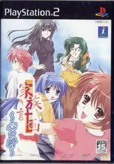 【中古】PS2ソフト 家族計画 ～心の絆～