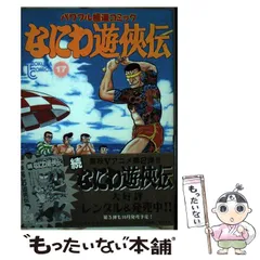 2024年最新】なにわ遊侠伝の人気アイテム - メルカリ