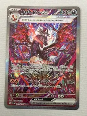 リザードンex SAR [シャイニートレジャーex] SV4a 349/190 傷有り ポケモンカード ポケカ リザードンex SAR [シャイニートレジャーex] SV4a 349/190 傷
