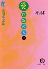 2024年最新】空海曼荼羅の人気アイテム - メルカリ