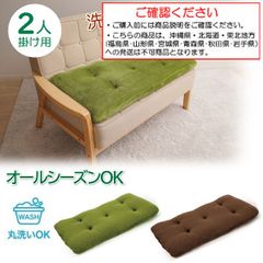 2人掛け用 ソファ パッド 座面 カバー  洗える ボリューム ソファー パット ロングクッション 【沖縄県･北海道･東北地方発送不可】