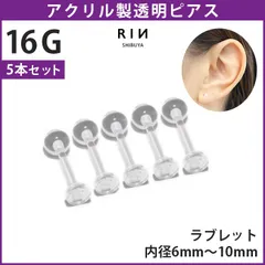 【凛公式】【5個セット】 透明ピアス 16g ラブレットスタッド 職場 軟骨ピアス ボディピアス ピアス 金属アレルギー ピアス キャッチ シンプル 樹脂ピアス アクリル