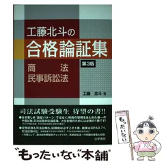 2024年最新】民事訴訟 論証の人気アイテム - メルカリ