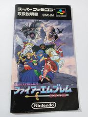 (説明書のみ)ファイアーエムブレム　紋章の謎