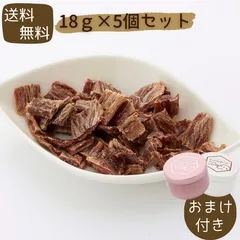 【ネコポス送料無料】わんのはな 京鴨ささみ ひとくちカット ポケットサイズ 18g×5個セット【おまけ付き！】※お一人様2セットまで