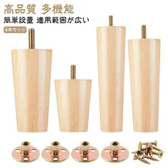 継ぎ足 木製脚 4本セット キャビネット足 交換可能 継ぎ脚 置き換え 交換可能 テーブル かさ上げ台 ソファー 家具脚 高さ10/12/15/18/20cm 木製 継足し 底上げ 掃除便利 家具 脚xz0520