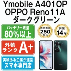 2025年最新】oppo reno11a simフリーの人気アイテム - メルカリ