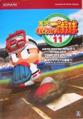 【中古】攻略本PS2-GC ≪スポーツゲーム≫ PS2/NGC 実況パワフルプロ野球11 公式ガイドコンプリートエディション