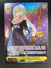 ヴァイス　リムル＝テンペスト　sp 受け取った姿 リムル【ヴァイスシュヴァルツトレカ高価買取価格