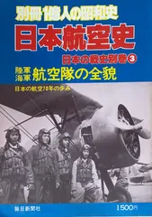 2024年最新】陸軍航空史の人気アイテム - メルカリ