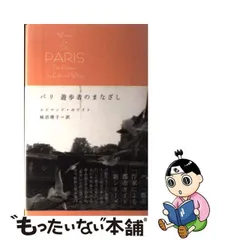 2024年最新】パリ遊歩の人気アイテム - メルカリ