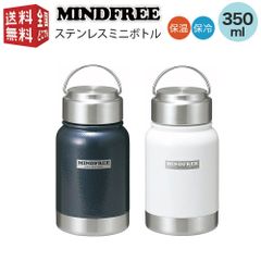 MINDFREE -マインドフリー- ステンレスミニボトル 350ml  マグ ボトル 水筒 魔法瓶 真空 断熱 二重構造 二層構造 保温 保冷 持ち運び ステンレスボトル ステンボトル