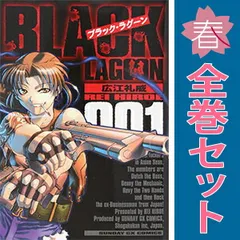 ブラックラグーン　1〜12巻　全巻初版・帯付き＋特製表紙カバー ブラックラグーン 1〜12巻 全巻初版・帯付き＋特製表紙カバー