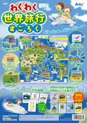 わくわく世界旅行すごろくボードゲーム すごろく ゲーム 世界 国 名所 世界遺産 動物 社会 テーブルゲーム 学習 知育 子ども 幼児 幼稚園 保育園 小学生 お正月 ホビー 玩具 おもちゃ オモチャ 脳トレ 景品 イベント プレゼント 暇つぶし 室内遊び