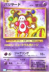 ナツメのバリヤード ポケモンジム第3弾 ヤマブキシティジム ナツメ 旧