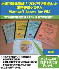 おうちで職業訓練！for Microsoft Access VBA CD版