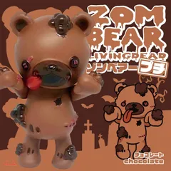 最終値下げ　ZOMBear ゾンベアープチ　ソフビ 2025年最新】ゾンベアー ソフビの人気アイテム - メルカリ