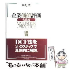 ダイヤモンド社 企業価値評価第7版 上下セット 企業価値評価 第7版 上