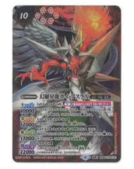 PSA10 幻羅星龍ガイ・アスラ 幻羅星龍ガイアスラ(BS10-X01) | X | ドラゴンスター | バトル