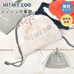 巾着袋 メッシュ 体操服入れ 女の子 男の子 小学生 横型 巾着 大 洗える 小学校 幼稚園 保育園 子供 キッズ サイズ 通学 通園 入園 入学 準備 新学期 メッシュ巾着 体操着 着替え 給食白衣 エプロン 上履き入れ かわいい おしゃのサムネイル