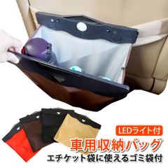 車載ホルダー 車載ゴミ箱 車載収納ケース ダストボックス 収納バッグ LEDセンサーライト ゴミ袋 大容量 送無 XAA386