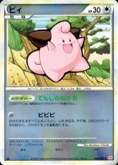 【中古】ポケモンカードゲーム 049/070[★]：(ミラー)ピィ