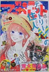 別冊マーガレット 2014年9月号 壁ドンシール付き 別冊マーガレット 2014年9月号 壁ドンシール付き - メルカリ