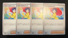 キハダ　ベルのまごごろ　パラソルおねえさん sar 3枚セット パラソルおねえさん SAR』 買取価格と相場推移 高騰理由と今後の