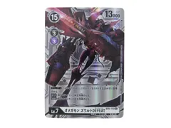 デジモンカード　オルタナティブビーイング　オメガモンalter-b　パラレル他 パラレル】デジモンカードゲーム EX4-073 オメガモン Alter-B