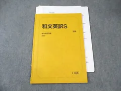 2025年最新】駿台 和文英訳Sの人気アイテム - メルカリ