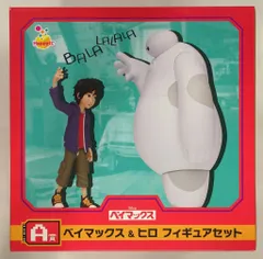 サニーサイドアップ Happyくじ A賞 ベイマックス&ヒロ フィギュアセット(2体組)