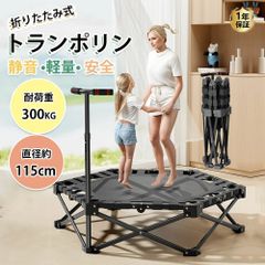 トランポリン 折りたたみ 手すり付き 大判 耐荷重150kg 静音 男の子 女の子キッズ 大人用 ダイエット 子供 子供用 家庭用 室内 高さ調整 手すり スポーツ コンパクト収納 組み立て あそび プレゼント ギフト 106CM おもちゃ
