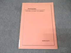 鉄緑会　英作文重要構文／英文解釈　高3プリント 2025年最新】鉄緑会 英作文の人気アイテム - メルカリ