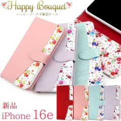 新品■iPhone 16e / iPhone16e専用花柄ハッピーブーケデザイン手帳型スマホケース 同柄（花柄）ストラップ付・iphone 16e  iPhone16 e Apple アップル アイフォン moac