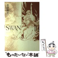 2024年最新】愛蔵版 SWANの人気アイテム - メルカリ