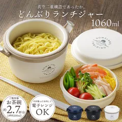 ランチボックス 丼 2段 1060ml 保温 保冷 レンジOK 真空二重構造 麺 ご飯 丼 ビビンバ お弁当箱 どんぶりランチジャー 17×15.5×11.5cm 弁当箱 保温弁当箱  お弁当箱 保温 保冷 レンジ対応 弁当 ステンレス 保温ランチボのサムネイル