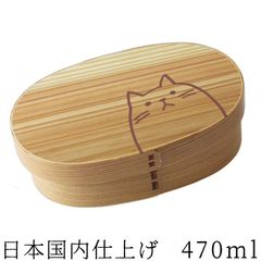 藤代工芸 曲げわっぱ 弁当箱 ネコ 470ml ナチュラル 正規品 メーカー直売