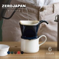 ドリッパー S BKK-15S ZEROJAPAN ゼロジャパン 陶器 美濃焼