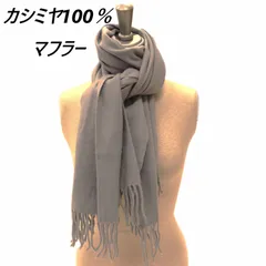 レディース  カシミヤ100％  マフラー  青灰系