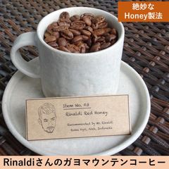 インドネシアとつながるガヨマウンテンコーヒー　 Rinaldiさんのバランス絶妙なRed Honey 180g