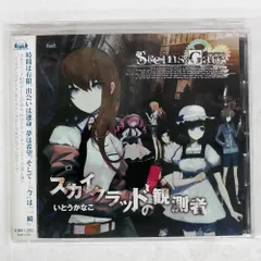 国内盤 いとうかなこ/XBOX360用ゲームソフトSTEINS;GATEオープニングテーマ?スカイクラッドの観測者/5PB. FVCG1100 CD □