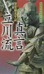 2025年最新】立川流の人気アイテム - メルカリ