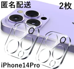 iPhone14Pro用 カメラ ガラス 保護 レンズ フィルム  カバー 2枚