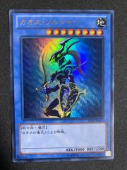 カオスソルジャー 15AY　ウルトラレア